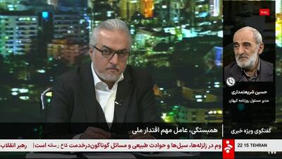  صداوسیما حسین شریعتمداری را دعوت کرد تا درباره همبستگی و اتحاد صحبت کند + فیلم