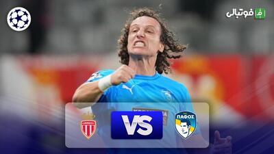  خلاصه بازی پافوس 2-2 موناکو