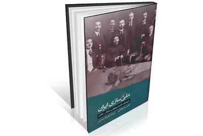  بازآفرینی قدرت در ایران مدرن