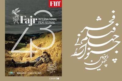  آغاز جشنواره بین‌المللی فیلم فجر در شیراز