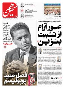  شماره 942 روزنامه هم میهن پنجشنبه 1404/09/06
