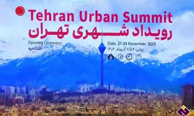  همکاری ۱۰۰ شهر جهان با تهران در رویداد شهری تهران ۲۰۲۵؛ ویدئو | ۱۲ پیمان جدید در راه است