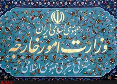  بیانیه وزارت امور خارجه در پی اقدام ناموجه دولت استرالیا در برچسب‌زنی به سپاه پاسداران
