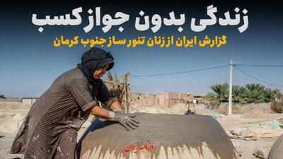  زندگی بدون «جواز کسب»