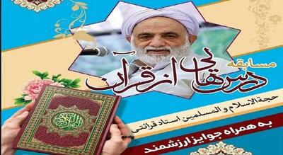  جواب «آیه ۷۵ سوره ال عمران از چه کسانی تمجید می کند؟» درس هایی از قرآن