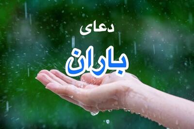  دعای سریع الاجابه از امام حسین (ع) برای طلب باران