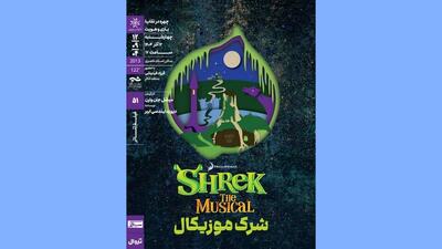  نمایش و تحلیل فیلم‌تئاتر «شِرِک موزیکال»