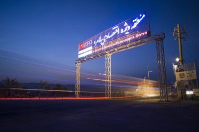  ایفای نقش منطقه ویژه لامرد در تحقق برنامه صادرات غیرنفتی کشور