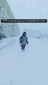  افسرده‌ترین شهر جهان