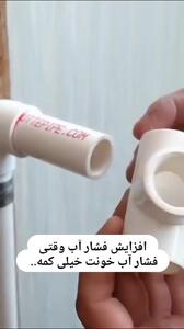 افزایش فشار آب