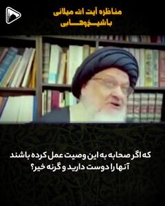  مناظره آیت الله میلانی با وهابی!