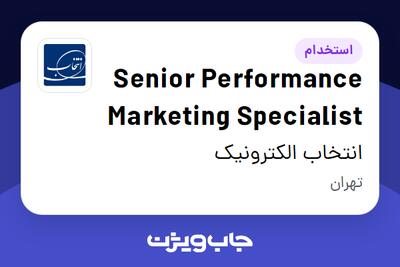  استخدام Senior Performance Marketing Specialist در انتخاب الکترونیک