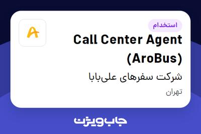  استخدام Call Center Agent (AroBus) در شرکت سفرهای علی‌بابا