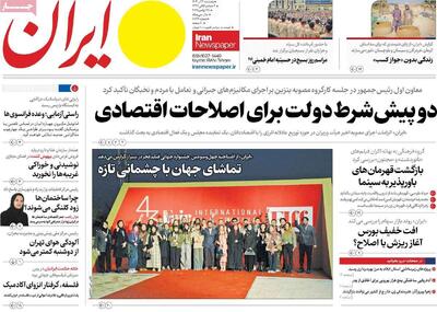 صفحه اول روزنامه های 5شنبه ششم آذر 1404