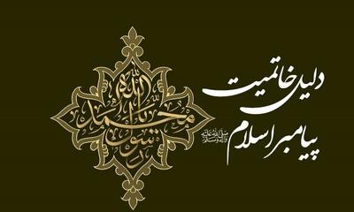  چرا پیامبر اسلام آخرین پیامبر بود؟ پاسخ قرآن به یک پرسش همیشگی