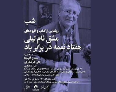  هم‌خوانی دختر با تنبک پدر/ دو آلبوم علی‌اکبر شکارچی رونمایی می‌شود
