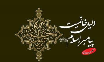  چرا پیامبر اسلام آخرین پیامبر بود؟ پاسخ قرآن به یک پرسش همیشگی - کلبه سرگرمی