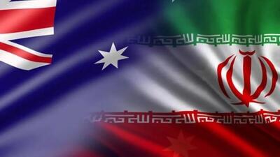  اقدام جدید و خصمانه استرالیا علیه ایران و سپاه - کلبه سرگرمی