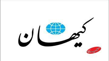  چرا عذرخواهی کیهان از حسین مرعشی به خاطر بانک ایران‌زمین مهم است؟ - کلبه سرگرمی