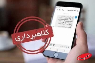  ببینید | جدیدترین روش کلاهبرداران برای خالی‌کردن حساب‌ شما - کلبه سرگرمی