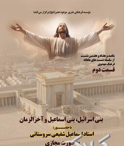  بنی اسرائیل،‌ بنی اسماعیل و آخرالزمان/ راز کین توزی بنی اسرائیل علیه بنی اسماعیل - مجله اینترنتی کولاک