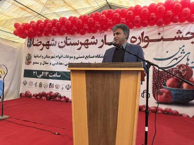  جشنواره انار؛ پیوند مهارت تولیدکنندگان با چشم‌انداز گردشگری شهرضا