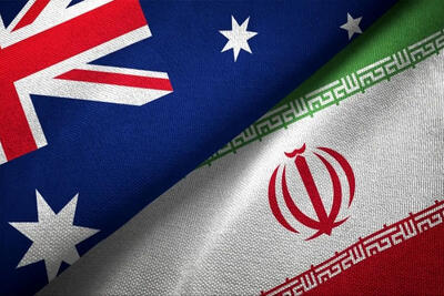 پشت پرده تصمیم دولت استرالیا علیه ایران