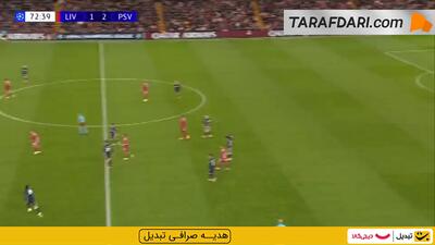  گل شعیب دریوش به لیورپول (لیورپول 1-3 آیندهوون) - پارس فوتبال