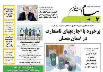  عناوین روزنامه های سمنان در 6 آذر/برخورد قاطع با اجاره های نامتعارف+تصویر - پارس فوتبال