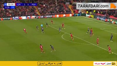  ضدحمله سریع و گل دوم شعیب درویش به لیورپول (لیورپول 1-4 آیندهوون) - پارس فوتبال