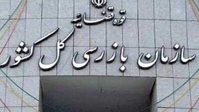  یک روز سرنوشت‌ ساز: اولتیماتوم سازمان بازرسی به تامین اجتماعی