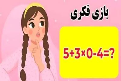  بازی فکری: فقط اوناییکه صریب هوشی انیشتین و دارن جواب درست و پیدا می کنن!