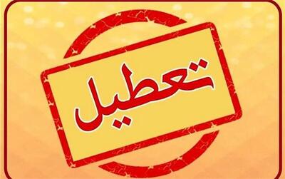  چه استان هایی پنج شنبه 6 آذر به علت آلودگی هوا تعطیل است؟