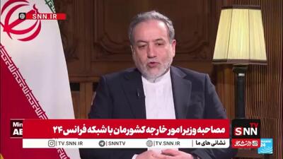  عراقچی: قطعنامه‌ای که علیه ایران صادر شد، یک تصمیم سیاسی و یک‌طرفه بود