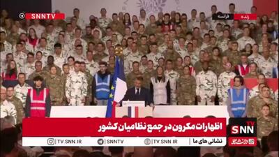  مکرون از آغاز طرح خدمت ملی برای جوانان فرانسه از تابستان آینده خبر داد