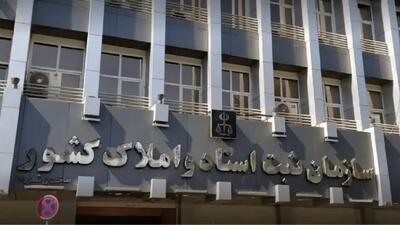  ثبت ادعاهای ملکی در سامانه الزامی شد