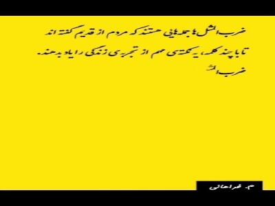  ضرب المثل چیست و کجا کاربرد دارد؟