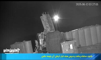  وقتی سامانه پدافند هوایی پس از شلیک به اهداف متخاصم، مورد هدف قرار گرفت