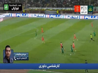  گل سوم پرسپولیس به درستی مردود اعلام شد؟