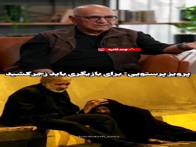  ماجرای به خطر افتادن جان پرویز پرستویی در یک فیلم