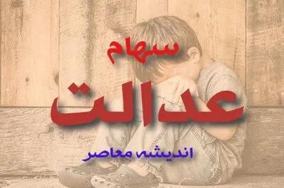  آخرین اخبار از واریز سود سهام عدالت ۱۴۰۴؛ آیا همین ماه پول به حساب شما واریز می‌شود؟ جزئیات کامل اینجاست! | اندیشه قرن