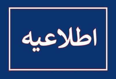  جزئیات تعطیلی شنبه ۸ آذرماه در آذربایجان‌غربی