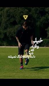  پیشنهاد جالب ابوطالب به مسی با آهنگ شماعی‌زاده