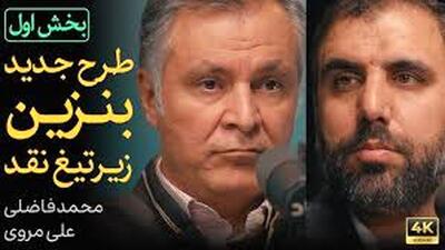  مردم به برخی مهمانان خاصِ برنامه‌های اینترنتی مشکوک شدند