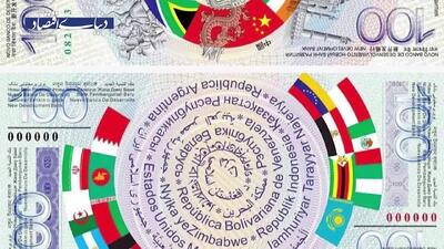  بازخوانی پیشنهادهای ایجاد پول مشترک در دنیا