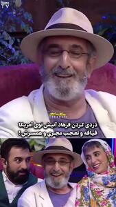  اعتراف شوکه‌کننده فرهاد آئیش/ به جای نفت مان در آمریکا باطری دزدی می کردم!+فیلم