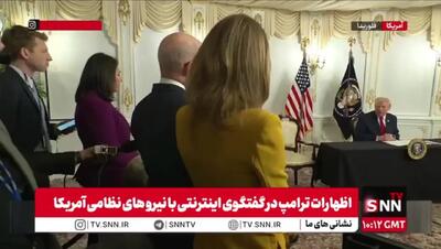  توهین ترامپ به این کشورها/ خیلی آدم‌های بدی هستند و بدون نظارت به اینجا آمدند/ به آمریکا آمدند تا ما را تیغ بزنند +ویدیو