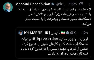  مسعود پزشکیان از رهبر انقلاب تشکر کرد + عکس | اقتصاد24