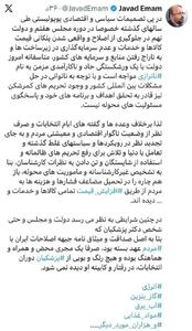  جواد امام کابینه دولت پزشکیان را بی‌روح خواند | اقتصاد24