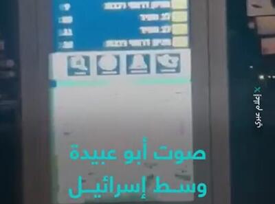  الجزیره: حمله بی‌سابقه به تل‌آویو، اسرائیلی‌ها را به وحشت‌ انداخت! +ویدیو